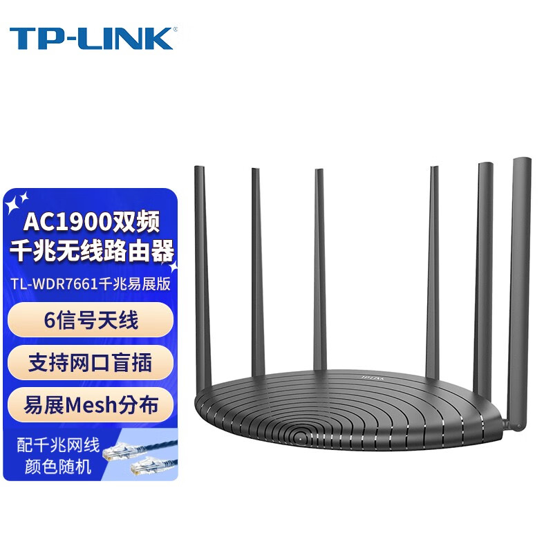 TP-LINK双千兆路由器 易展mesh分布式 AC1200无线家用穿墙 5G双频 【1900M无线双频】WDR7661千兆易展版