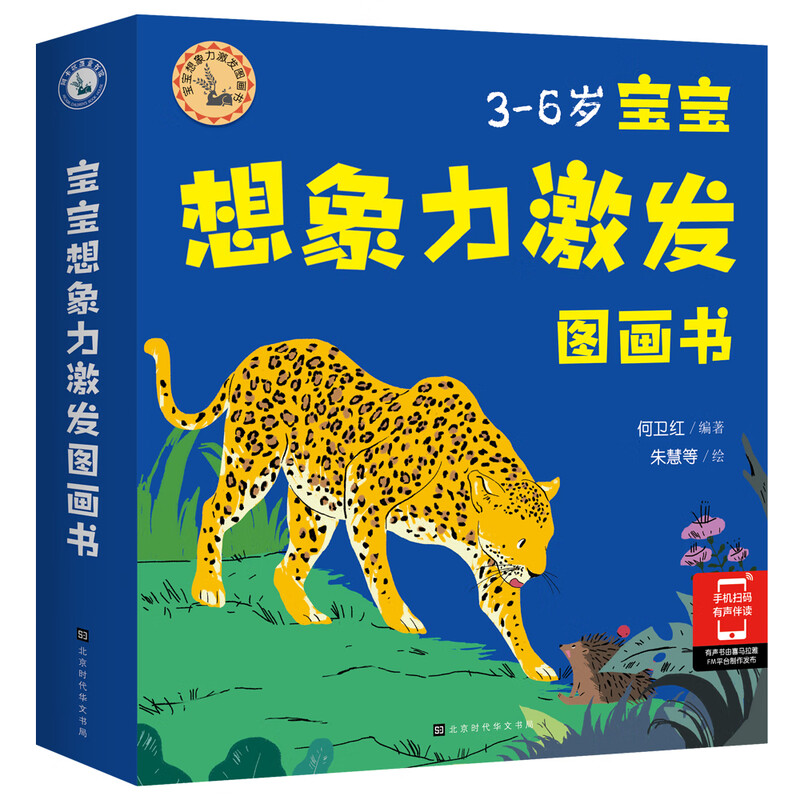 宝宝想象力激发图画书(全6册)（取材于诺贝尔文学奖得主吉卜林的童话故事）(中国环境标志 绿色印刷)