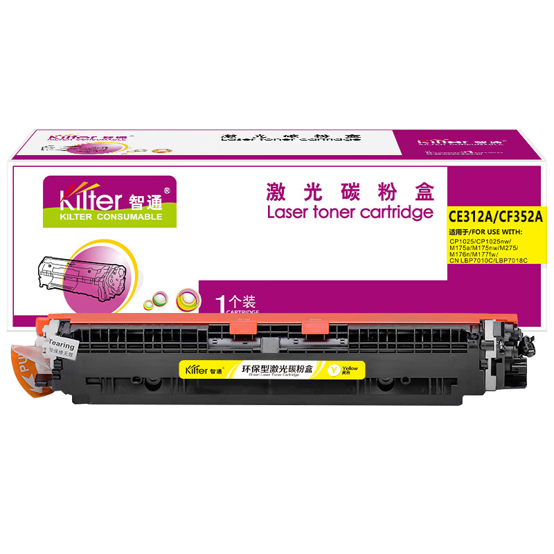 智通 CE312A/CF352A 粉盒 带芯片 黄色 1000页(A4,5%)适用惠普HP LaserJet CP1025 M175a M175nw M275