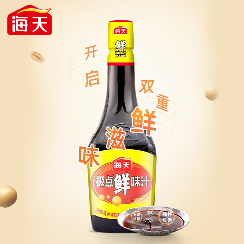 海天酱油生抽酱油高端酱油极点鲜味汁750ml零添加防腐剂中华老字号2件
