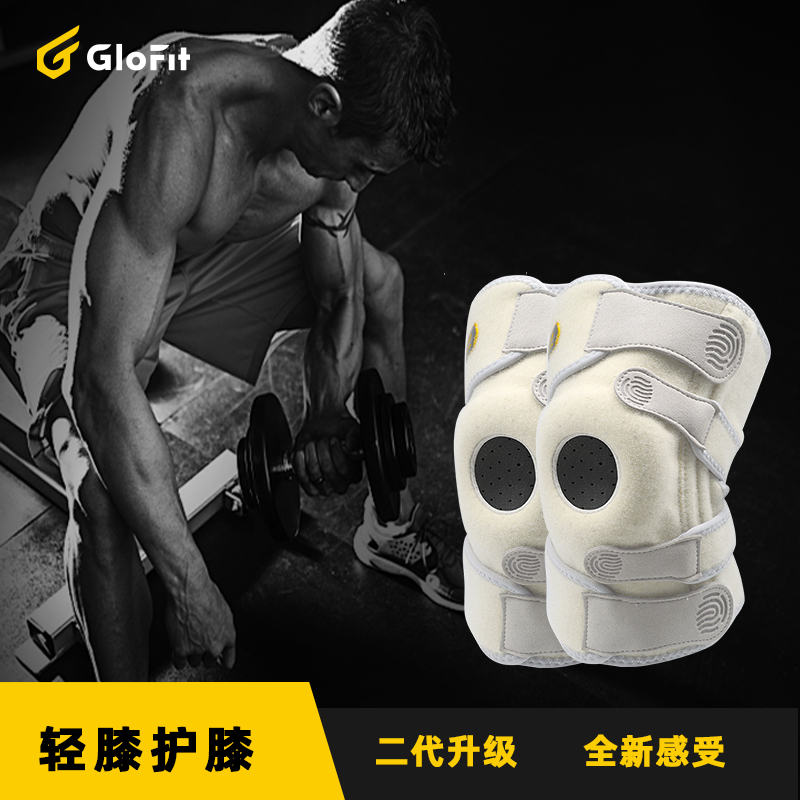 Glofit 专业运动健身护具护膝 GFHX031 升级款 一对装 京东优惠券折后￥79包邮 赠冷感毛巾