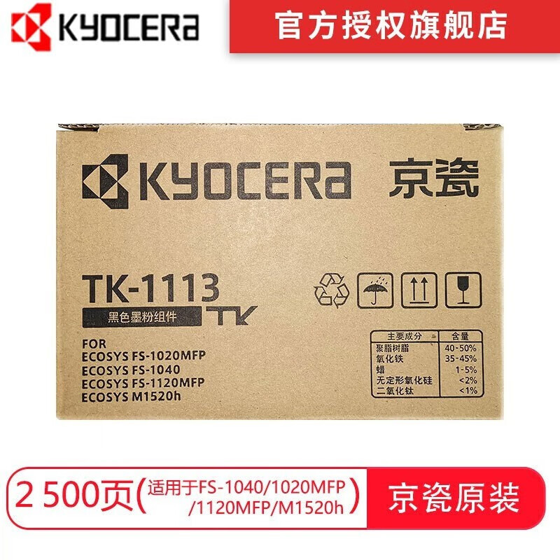 京瓷原裝TK-1113墨粉/墨盒適用FS-1040/1020/1120MFP打印機 京瓷耗材/粉盒
