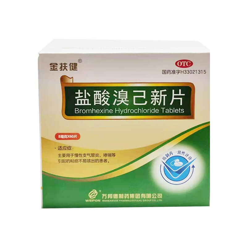 金扶健 盐酸溴己新片 8mg*60片/盒 万邦德制药 用于慢性支气管炎 哮喘