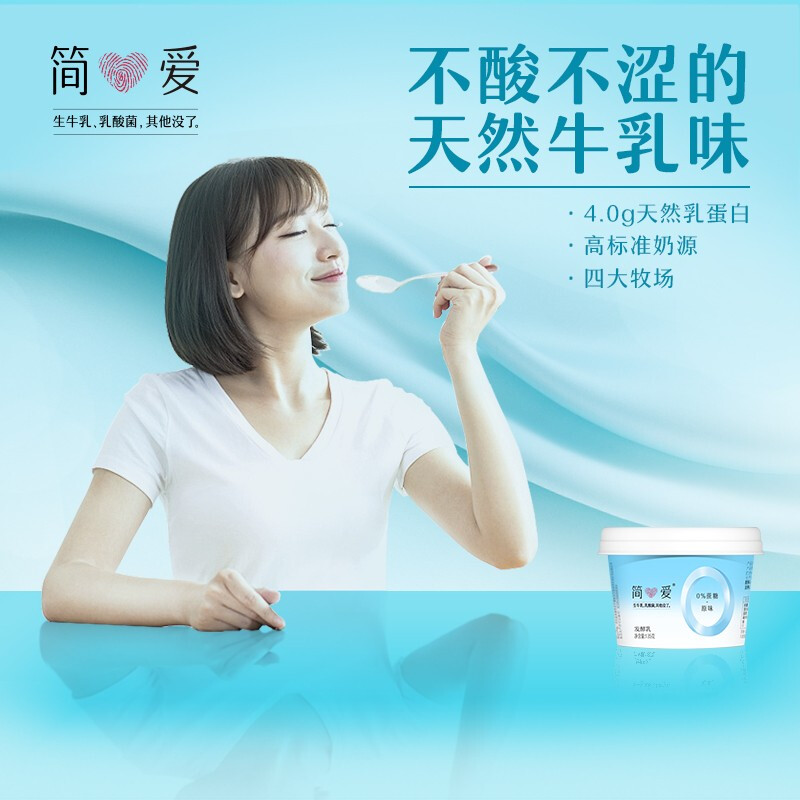 简爱原味组合简爱0糖无添加蔗糖135g4简爱酸奶滑滑100g82件