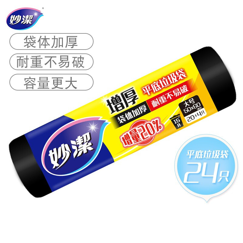 妙洁大号平口垃圾袋 点断式黑色厨余家用干湿垃圾分类 50*60cm 15L 24只