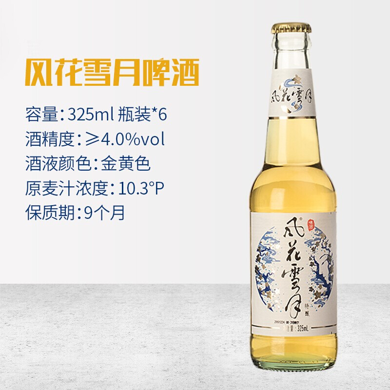 风花雪月啤酒 特酿啤酒 325ml*6瓶 礼盒装 云南特色啤酒 *2件
