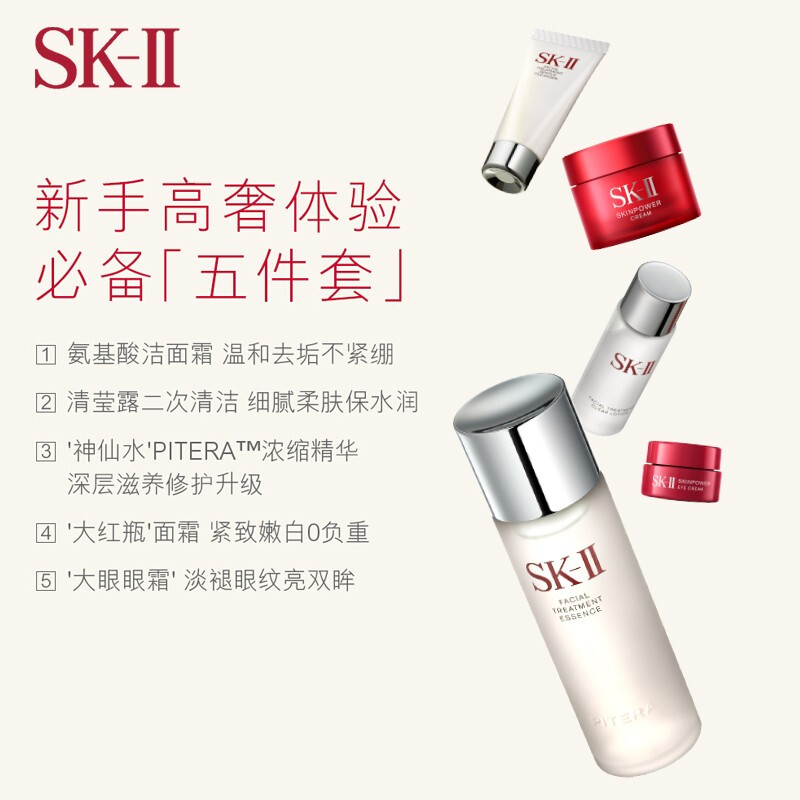 SK-II神仙水75ml精华护肤品套装
