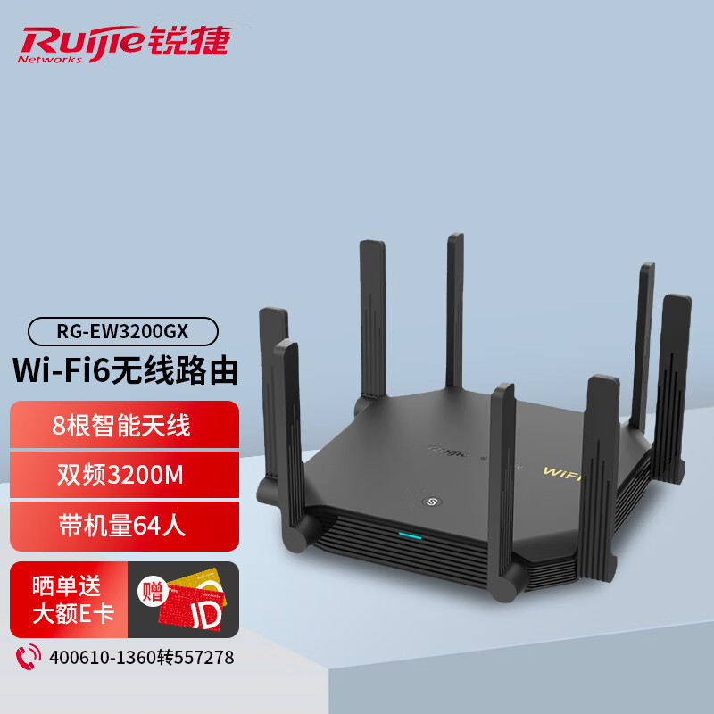 锐捷 (Ruijie) RG-EW3200GX 无线WIFI6路由器 千兆双频3200M mesh组网 高速穿墙王