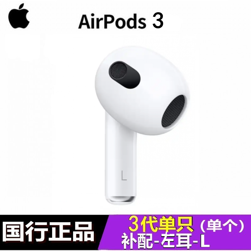 苹果Apple 三代/二代/AirPods Pro/Pro2 无线蓝牙耳机单只补配左耳右耳充电盒 AirPods 3代单只 左耳95新