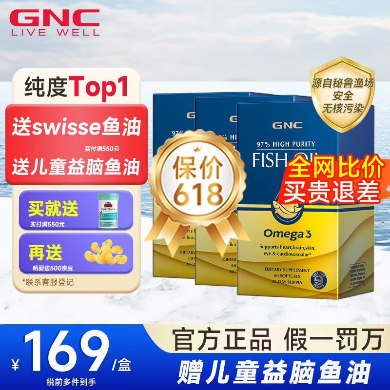 <span>白菜！</span>皇冠97鱼油，GNC 健安喜 97%高纯度Omega-3皇冠鱼油软胶囊60粒*3件