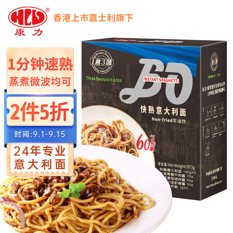 康力 即食意大利面组合 673g*6件（黑椒牛肉+番茄鸡肉+麻辣小龙虾）京东优惠券折后￥83.7