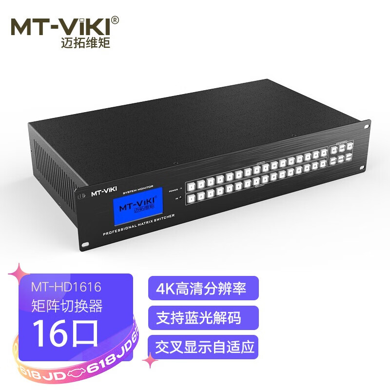 迈拓维矩（MT-viki）hdmi矩阵16进16出音视频同步高清切换器MT-HD1616