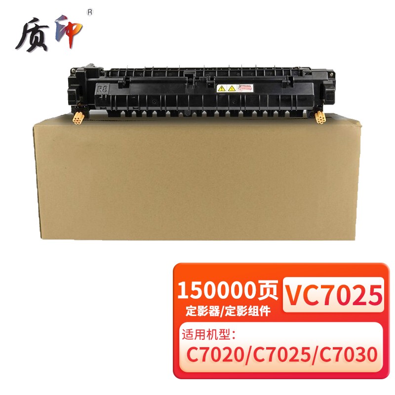 北京猷之达科贸有限公司- 质印VC7025粉盒适用施乐VersaLink C7020 