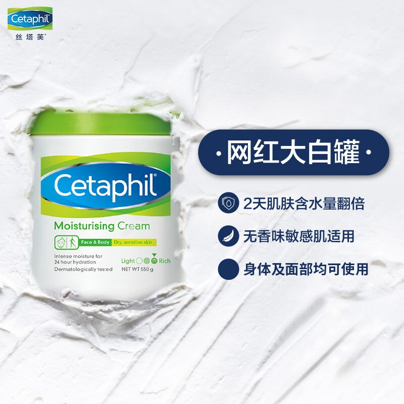 丝塔芙cetaphil舒润保湿霜85g