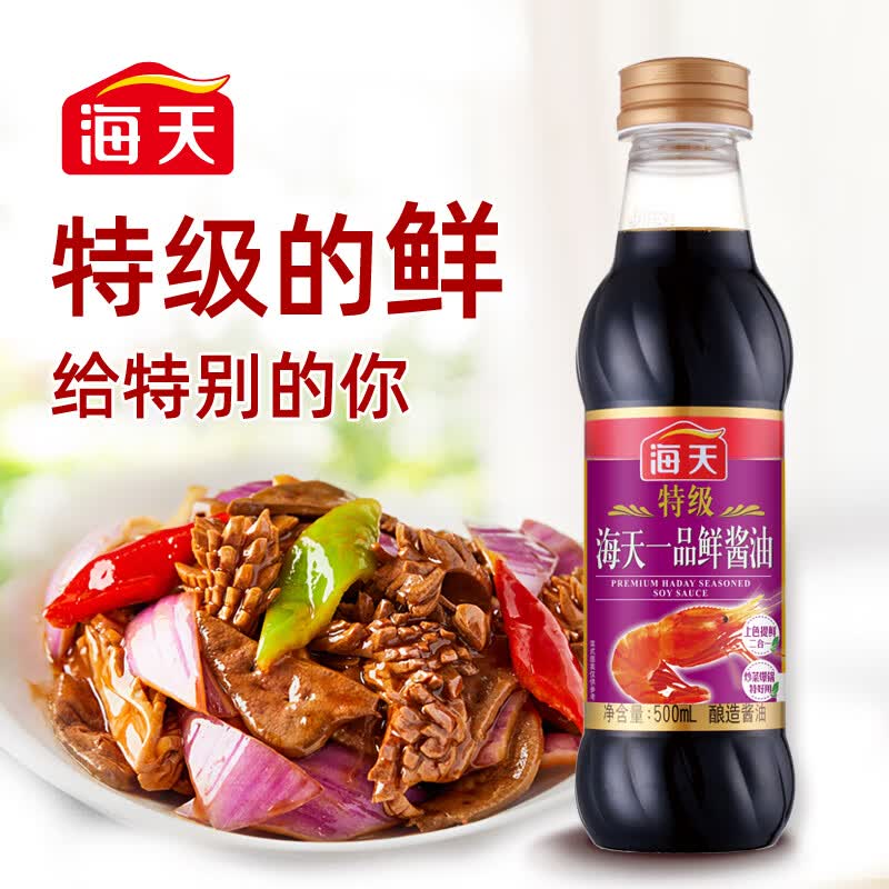 海天酱油蚝油特级一品鲜生抽500ml2海天上等蚝油火锅蘸料260g中华老