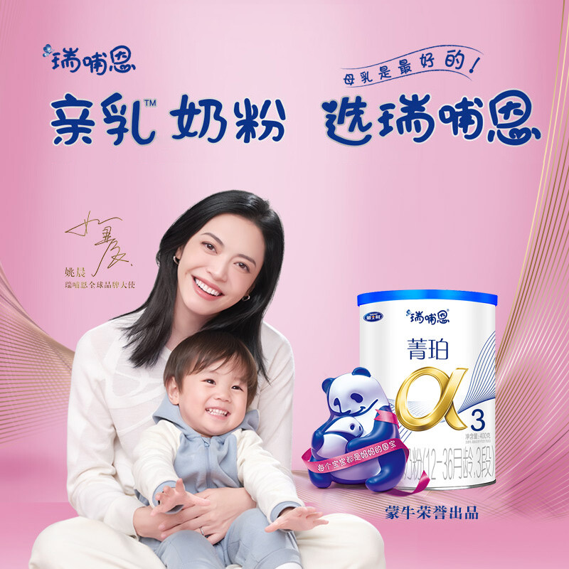 雅士利(yashily)瑞哺恩菁珀幼儿配方奶粉3段 400g 焕新升级装