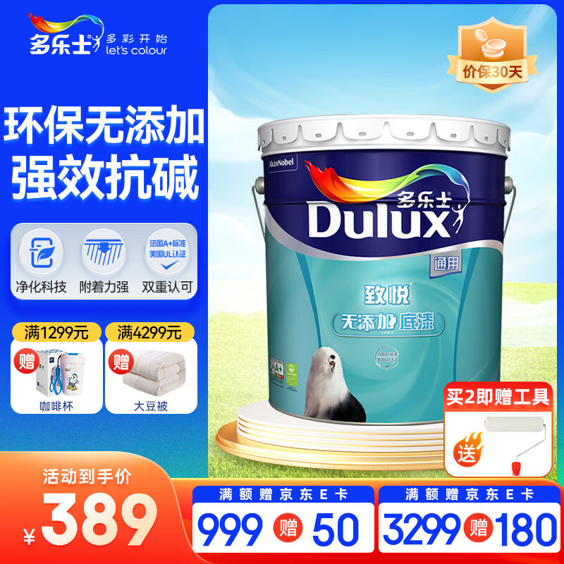 多乐士（Dulux） 致悦通用无添加底漆 乳胶漆内墙 油漆涂料 墙面漆 底漆 A914 环保无添加通用底漆18L哑光白 环保无添加通用底漆18L哑光白