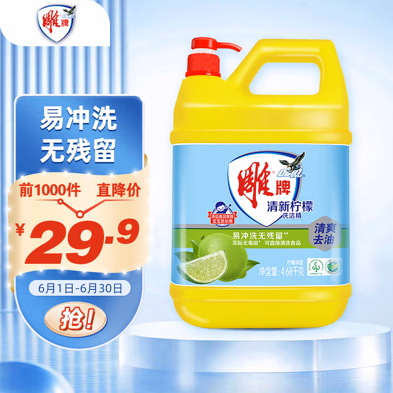雕牌&nbsp; 4.68KG&nbsp; 洗洁精&nbsp; （计价单位：瓶）