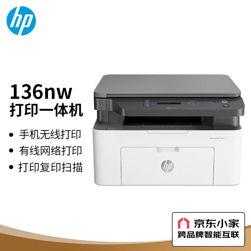 惠普（HP）136nw 銳系列激光多功能一體機 三合一 打印復印掃描 132nw升級款