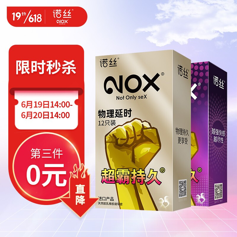 诺丝超霸持久避孕套物理延时12只激爽12只共24只女用计生情趣特大颗粒