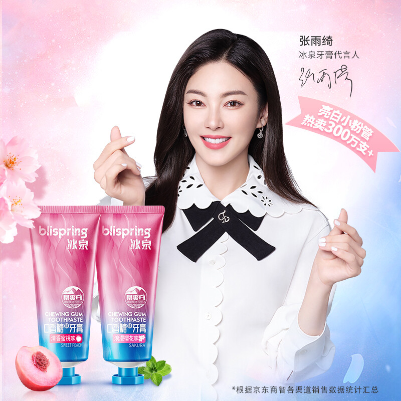 冰泉口香糖牙膏3支超值装清新口气亮白去牙渍小粉管100g3支便携装40g