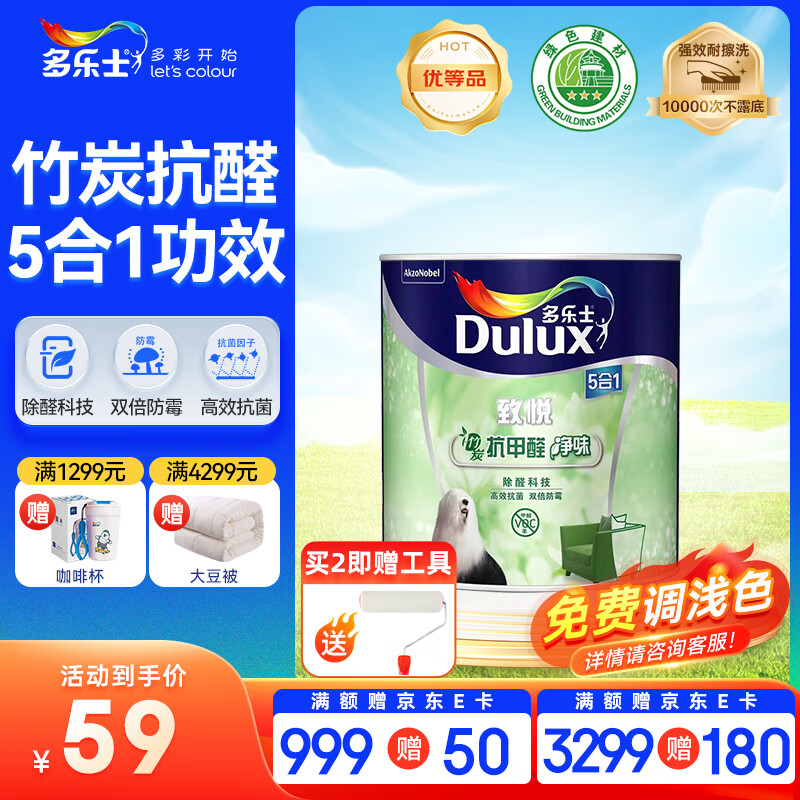 多乐士（Dulux）致悦竹炭抗甲醛净味五合一 内墙乳胶漆 油漆涂料 墙面漆 A8146 单桶面漆1L哑光白-调色联系客服