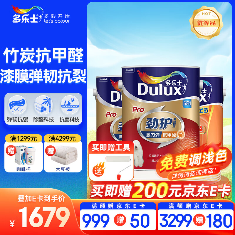 多乐士（Dulux）劲护无添加竹炭膜力弹抗甲醛五合一内墙乳胶漆油漆墙面漆A8181 15L套装（5L面漆*2+5L底漆*1）