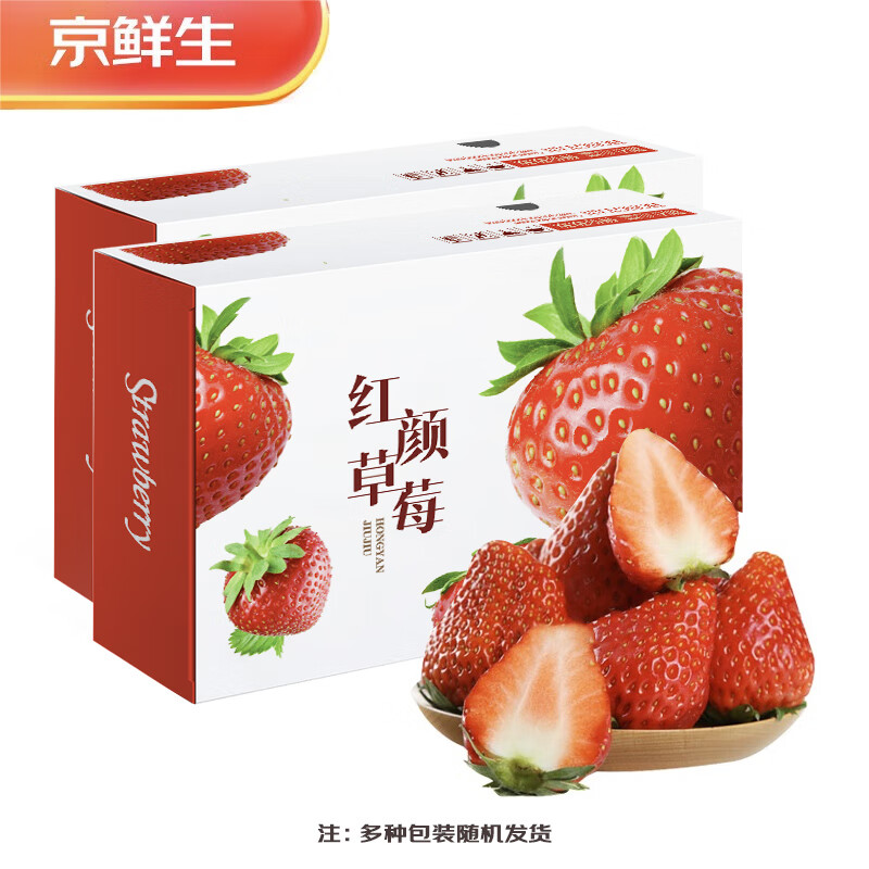 京鲜生 丹东99红颜 奶油草莓1KG礼盒*2件