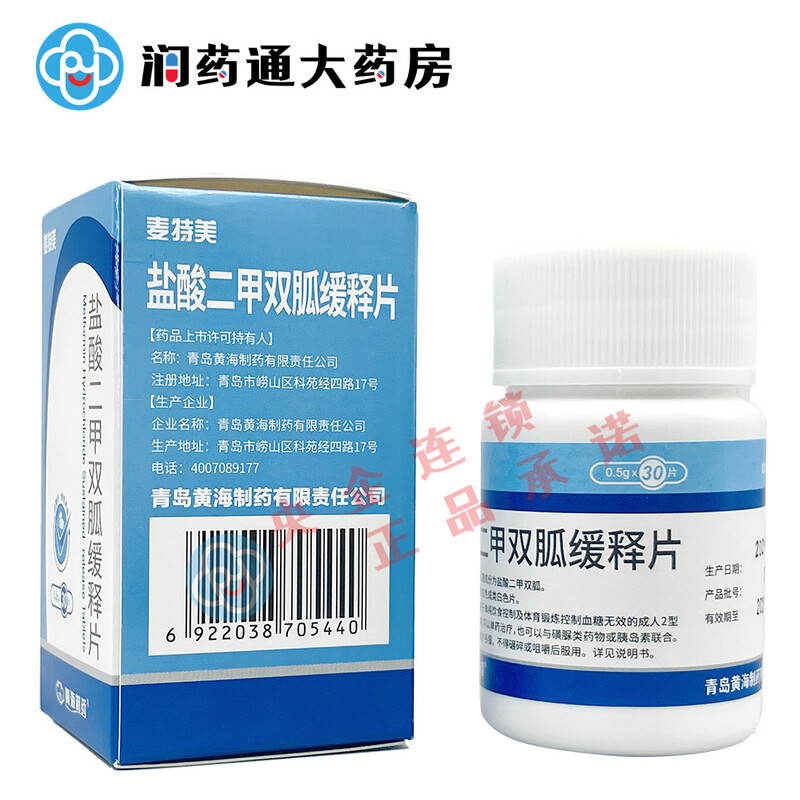 麦特美 盐酸二甲双胍缓释片 0.