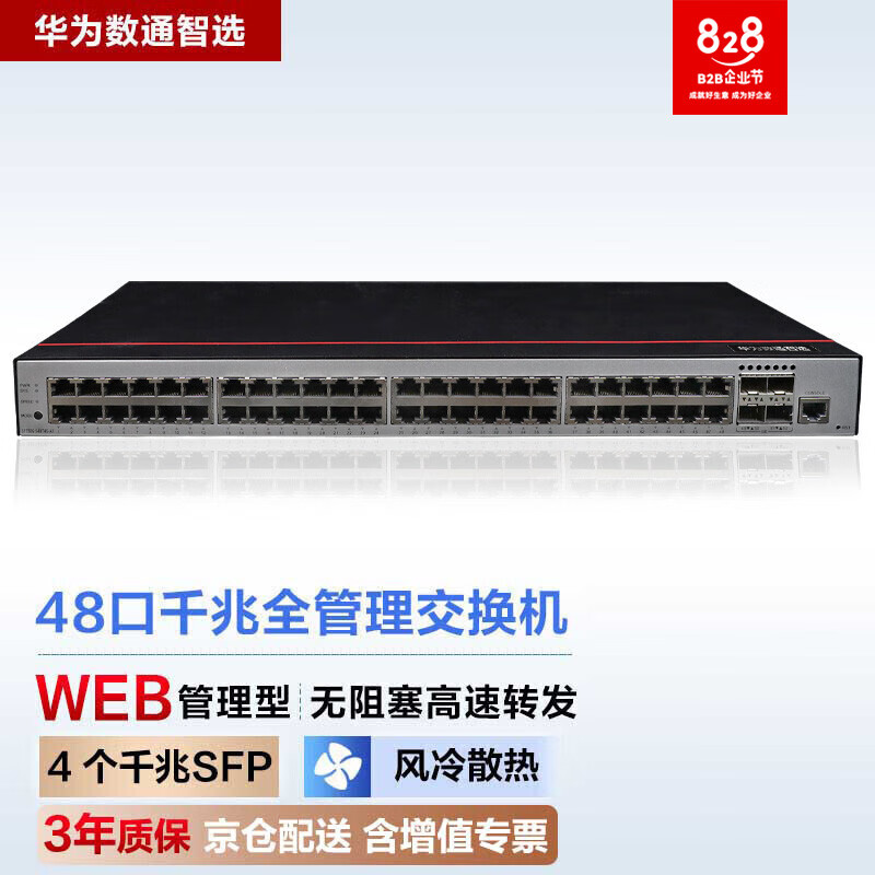 华为（HUAWEI） 华为数通智选交换机48口千兆以太网Web管理 代替S1720-52GWR-4P 华为数通智选 S1730S-S48T4S-A1