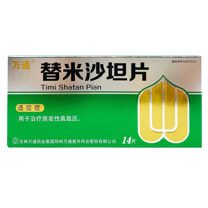 万通 替米沙坦片40mg*7片*2板(信息 图片)j 1盒装【图片 价格 品牌