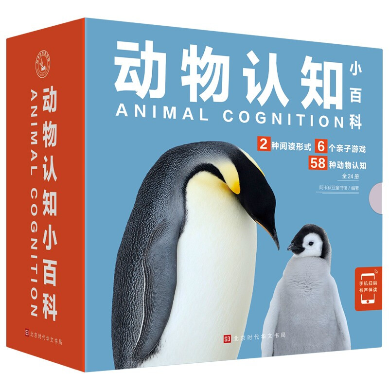 动物认知小百科（套装共24本）音频伴读2-6岁亲子阅读动物百科全书儿童科普启蒙(中国环境标志 绿色印刷)