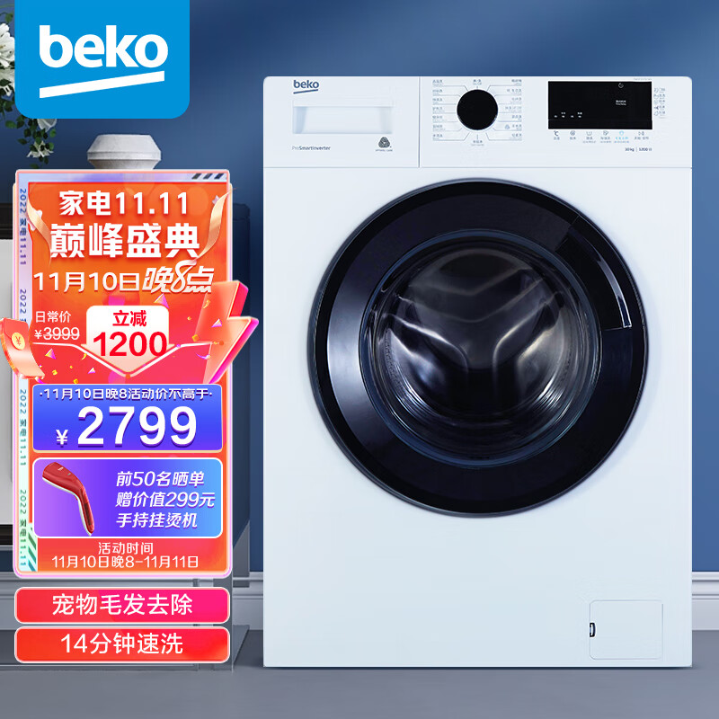 倍科(BEKO)10公斤变频洗衣机全自动滚筒 90℃高温洗
