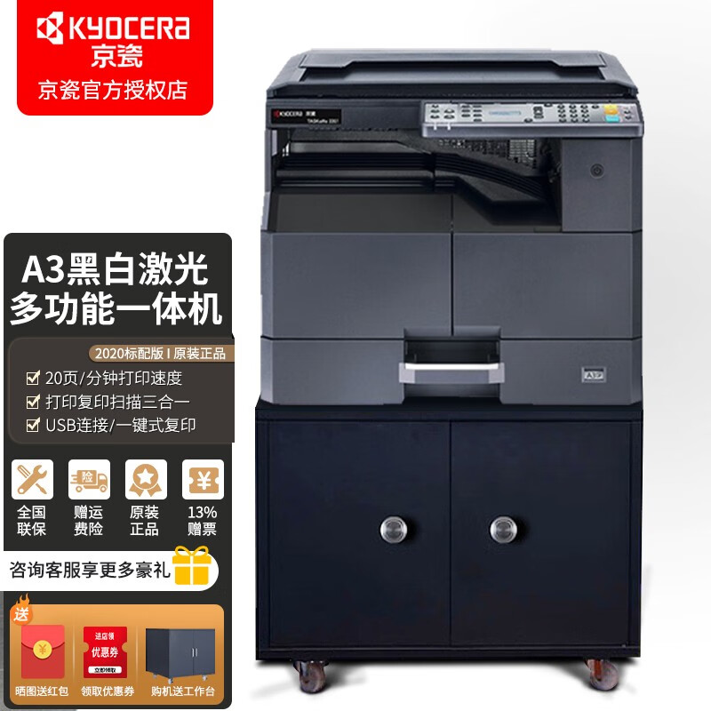 京瓷（KYOCERA） 2021 黑白激光打印机多功能一体机 大型办公数码复合机复印扫描三合一复印机 京瓷2020标配 打印复印扫描