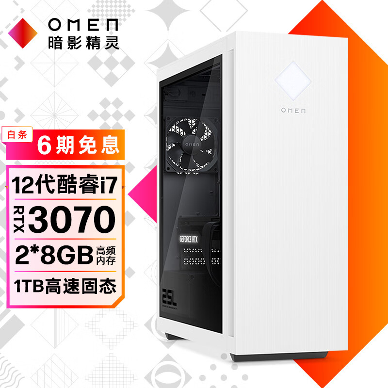 惠普HP 暗影精靈8 臺式電腦 游戲臺式機主機 側透 12代i7-12700F RTX3070 8G獨顯 16G 1TSSD 全面版