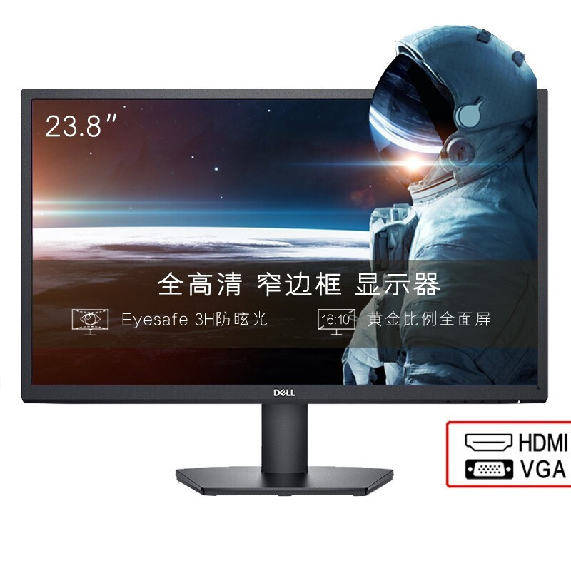 戴尔（DELL） SE2422HR 23.8英寸 广色域 微边框 办公家用 电脑显示器 HDMI+VGA接口 自带VGA线 定制版