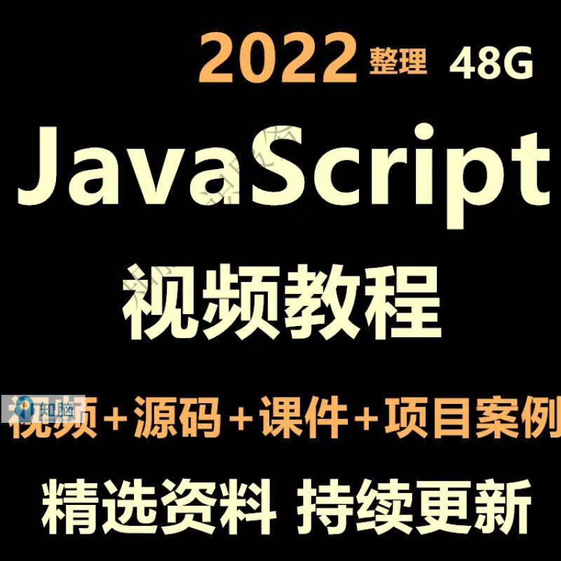 3，JavaScript開發眡頻教程JS網頁項目實戰案例html源碼資料