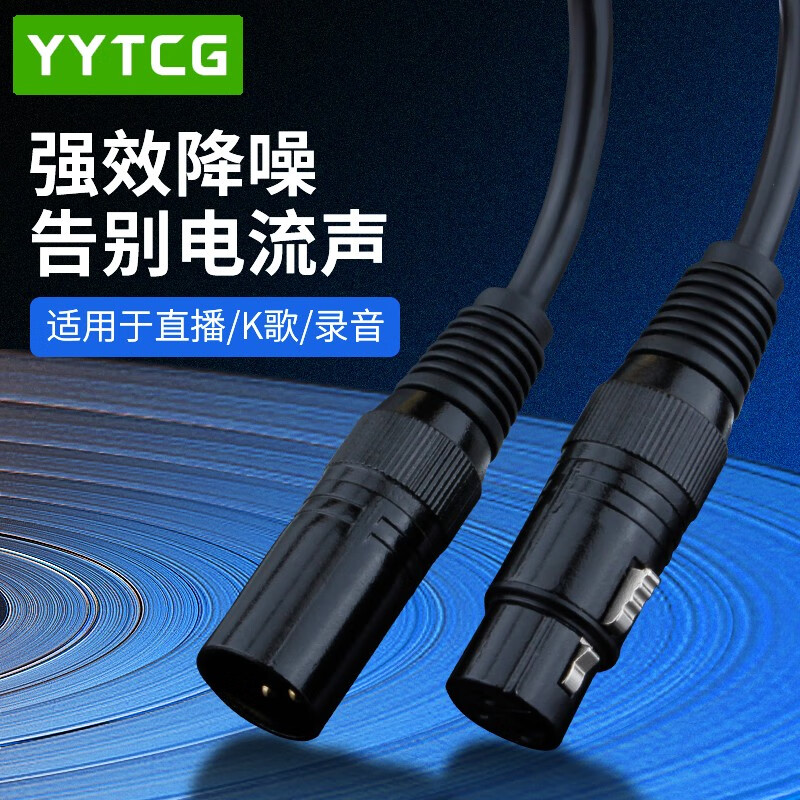 YYTCG 卡农线公对母话筒线声卡麦克风连接线调音台工程抗干扰音频线xlr平衡线CD功放音箱响线 黑色卡农公对母（一根） 5.0米
