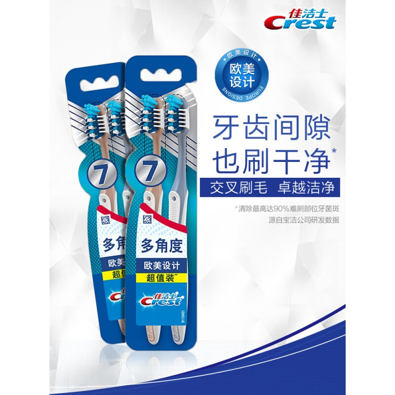 佳洁士软毛牙刷全优7效成人实惠手动牙刷家庭装10支常规款