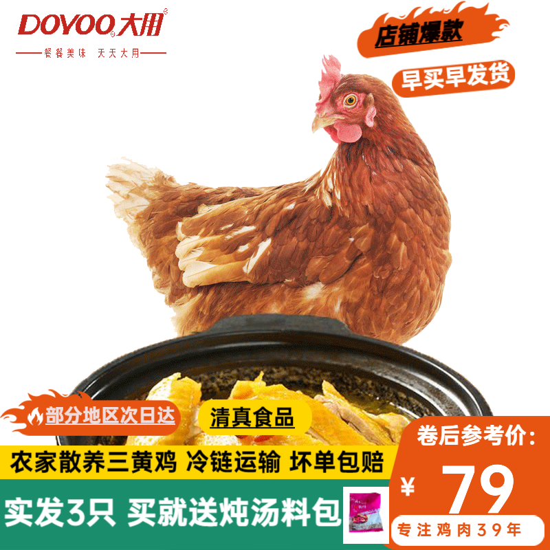 大用食品 土鸡农家散养三黄鸡 800g*3只（赠炖汤料包）