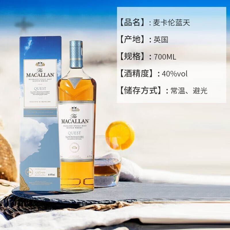 麦卡伦macallanquest蓝天单一麦芽威士忌40vol700ml苏格兰原装进口