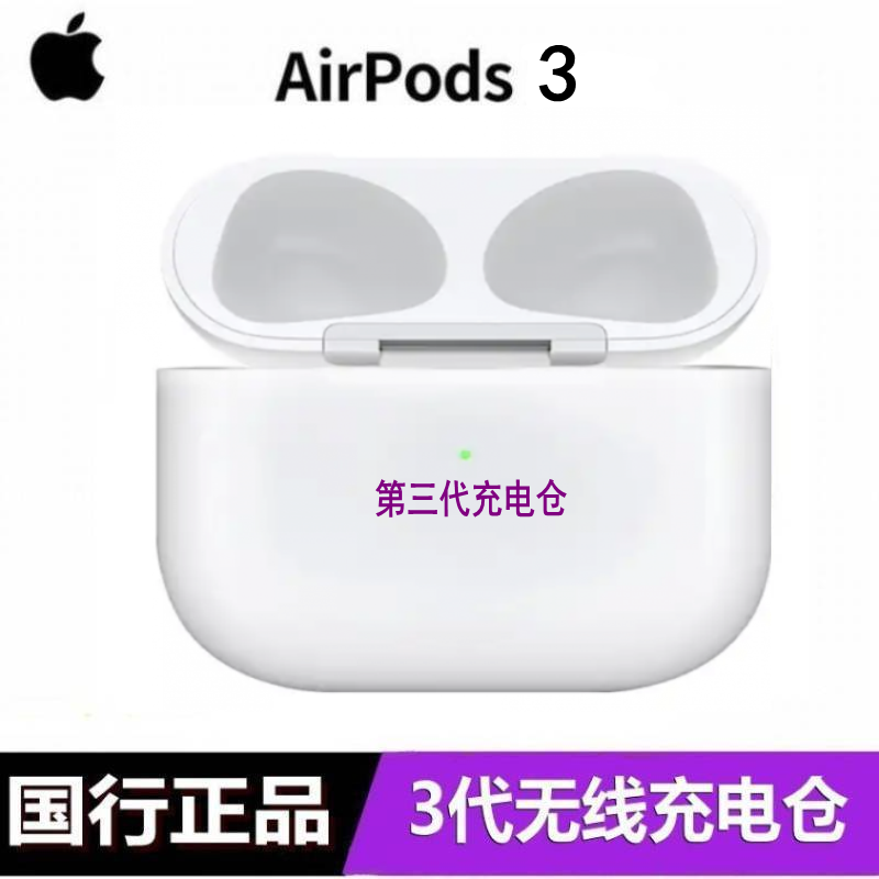 苹果Apple 三代/二代/AirPods Pro/Pro2 无线蓝牙耳机单只补配左耳右耳充电盒 AirPods 3代单只 充电盒95新