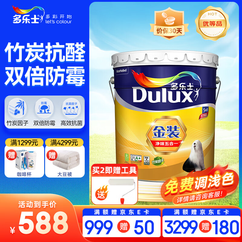 多乐士（Dulux）金装五合一净味内墙乳胶漆 油漆涂料 墙漆 环保墙面漆 A8188 单桶面漆18L哑光白-调色联系客服