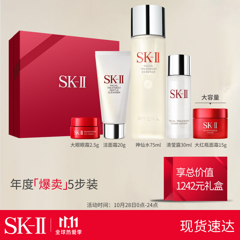 SK-II神仙水75ml精华护肤品套装