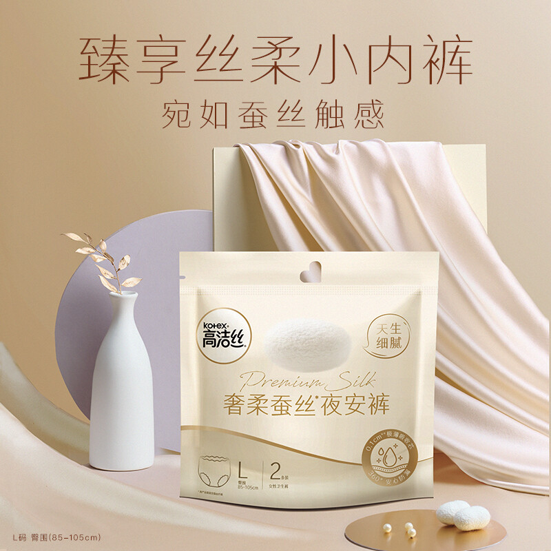 高洁丝kotex奢柔蚕丝夜安裤组合l码2条4包装适合腰围60100cm贴体防漏