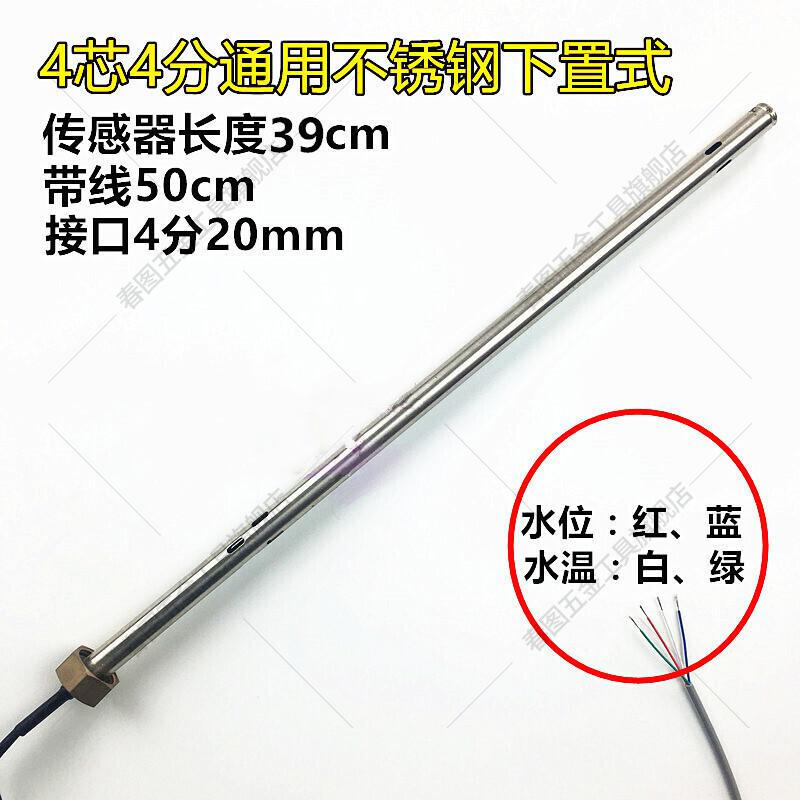 太阳能热水器配件传感器天普清华阳光感应器水温水位探头春图4芯六分