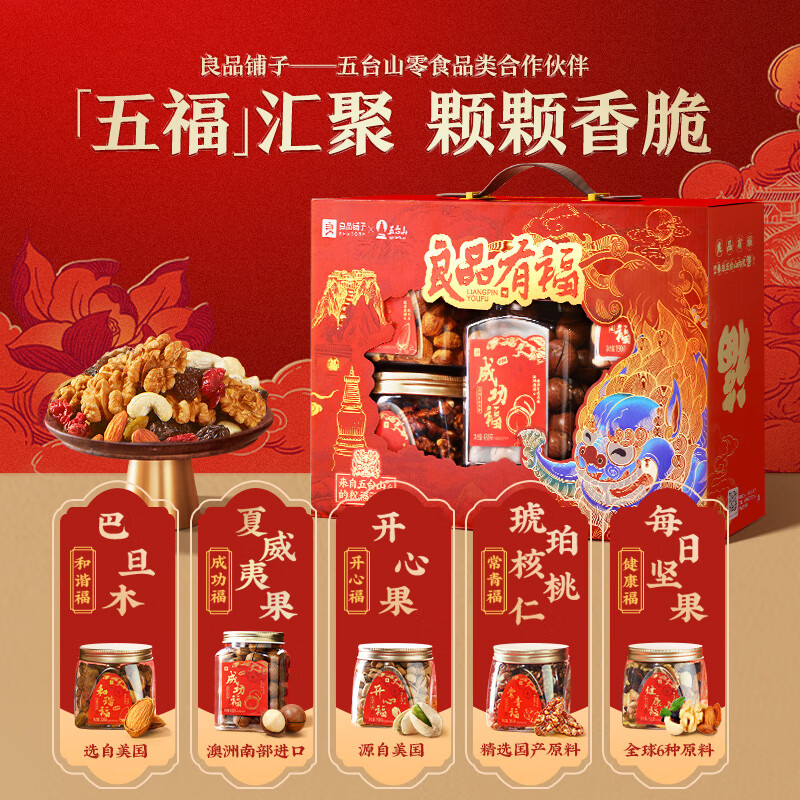 良品铺子 良品臻悦纯坚果礼盒 1277g/5罐装*2箱