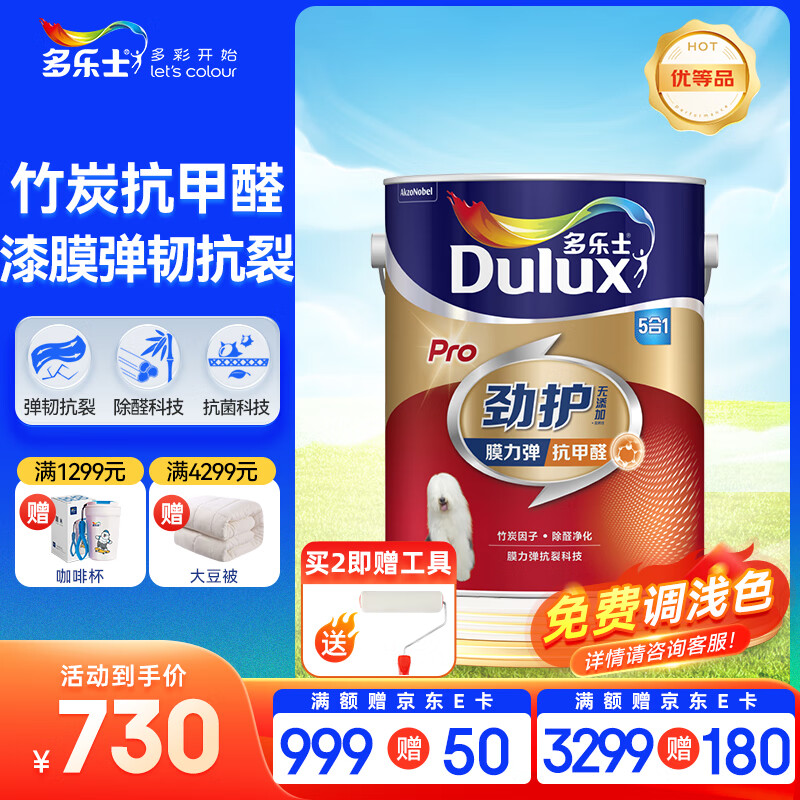 多乐士（Dulux）劲护无添加竹炭膜力弹抗甲醛五合一内墙乳胶漆油漆墙面漆A8181 单桶面漆5L哑光白-调色联系客服