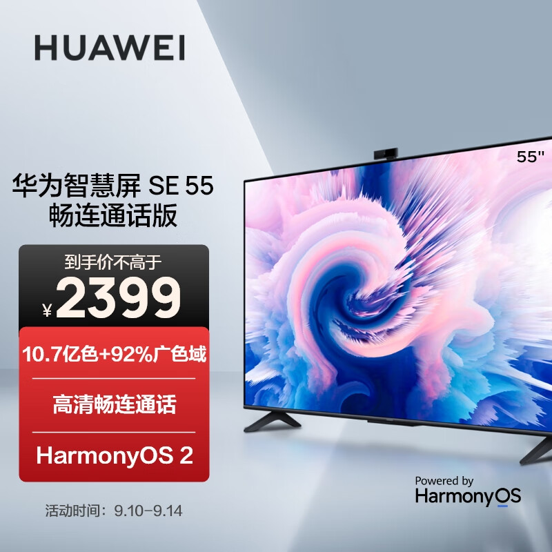 华为智慧屏 SE 55英寸 畅连通话版 超薄电视 4K超高清智能液晶电视机 HD55DESY 2+16GB【搭载HarmonyOS 2】