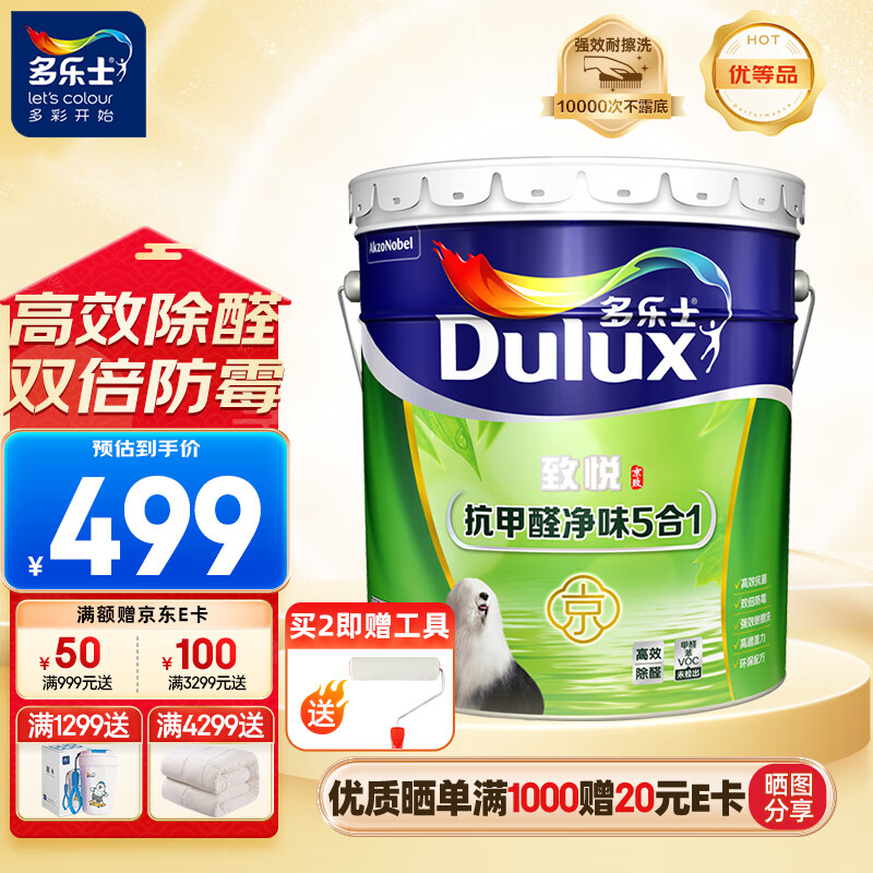 多乐士（Dulux）国民家居致悦京致抗甲醛净味五合一内墙乳胶漆油漆 墙面漆 A8147 单桶面漆18L哑光白-调色联系客服